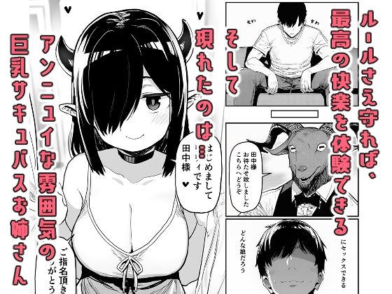 危険生物サキュバスと触れ合って精気を与えてきた話 立ち読み 3 / 6
