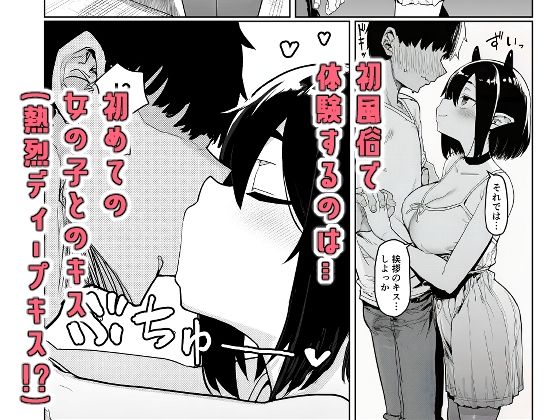 危険生物サキュバスと触れ合って精気を与えてきた話 立ち読み 4 / 6