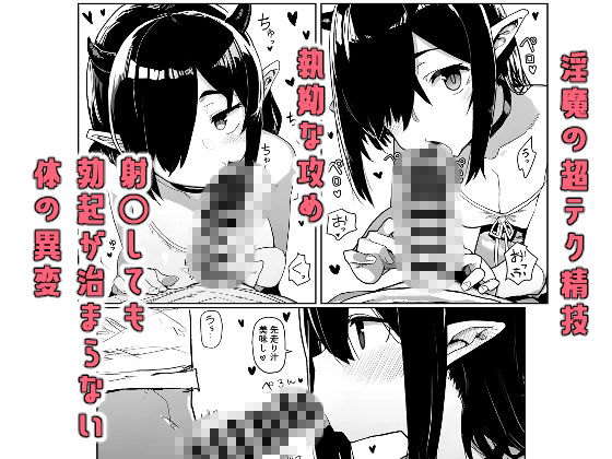 危険生物サキュバスと触れ合って精気を与えてきた話 立ち読み 5 / 6