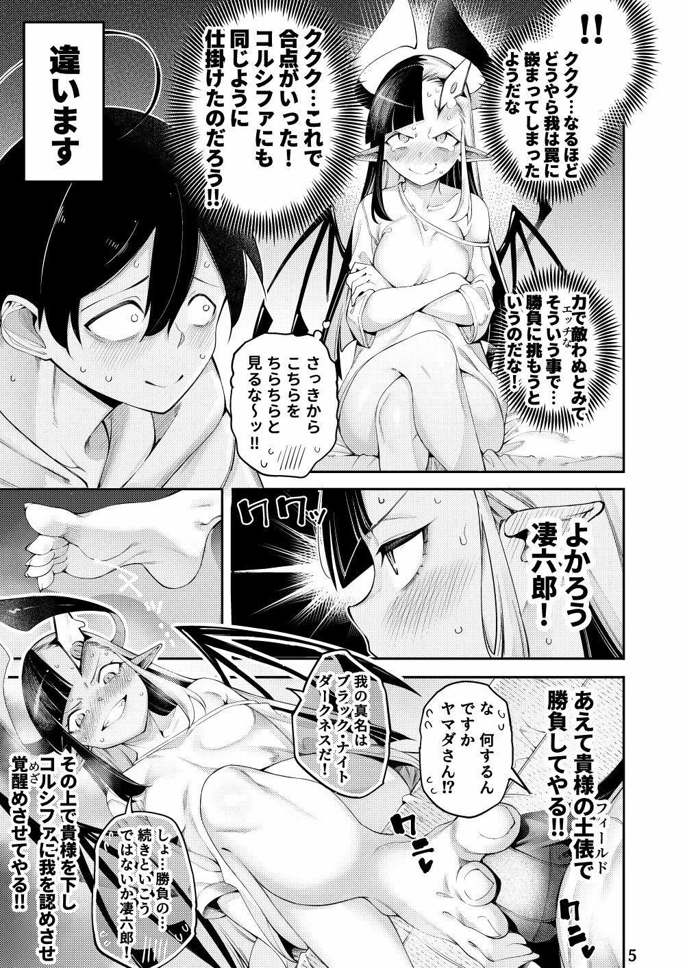 ごめデビ ヤマダ編 立ち読み 8 / 10