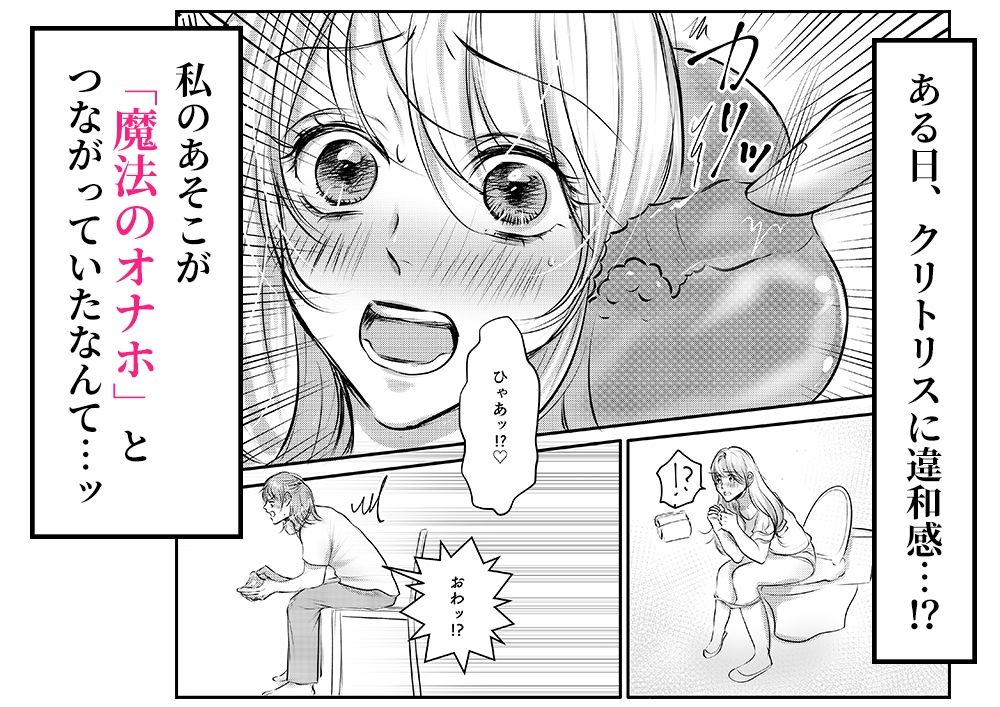 湊くんの遠隔オナホ責め 見えないピストンに膣イキが止まらない 立ち読み 2 / 11