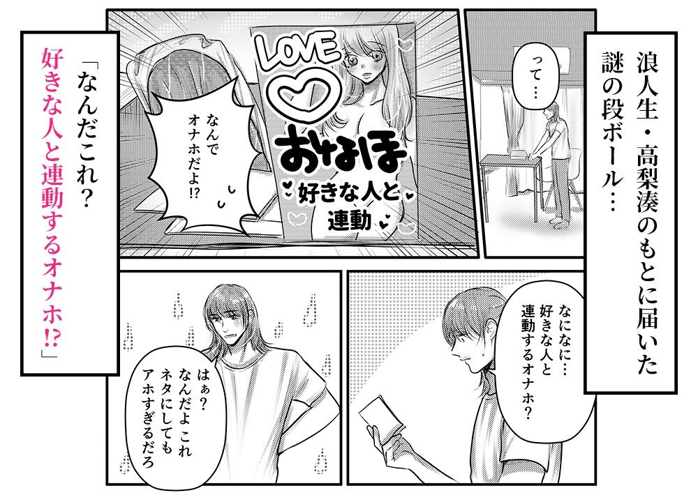 湊くんの遠隔オナホ責め 見えないピストンに膣イキが止まらない 立ち読み 3 / 11