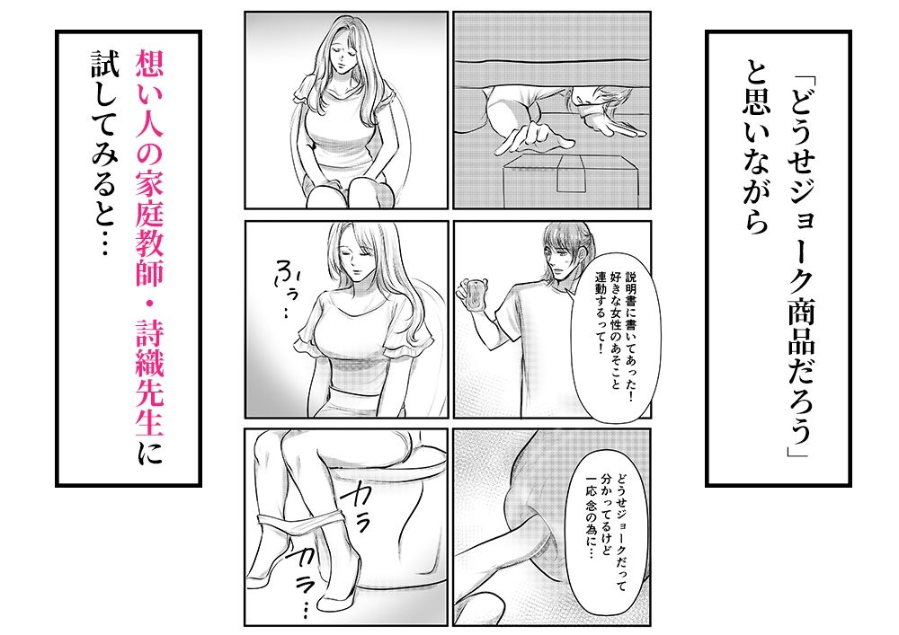 湊くんの遠隔オナホ責め 見えないピストンに膣イキが止まらない 立ち読み 4 / 11