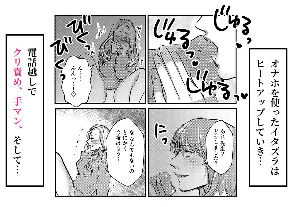 湊くんの遠隔オナホ責め 見えないピストンに膣イキが止まらない 立ち読み 6 / 11