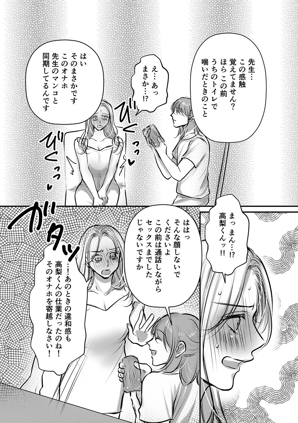 湊くんの遠隔オナホ責め 見えないピストンに膣イキが止まらない 立ち読み 8 / 11
