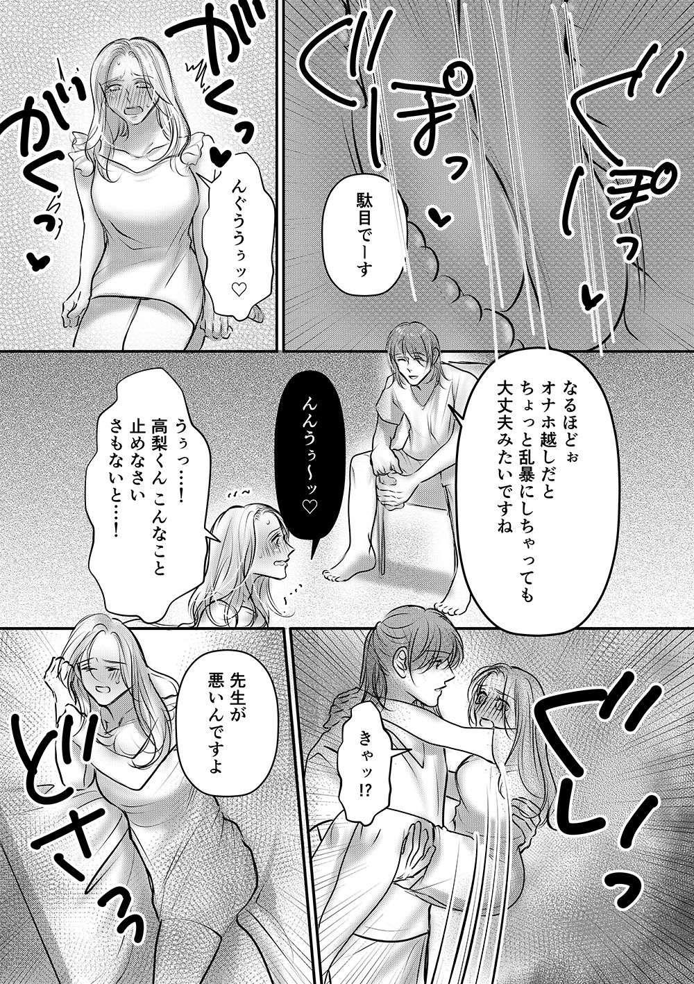 湊くんの遠隔オナホ責め 見えないピストンに膣イキが止まらない 立ち読み 9 / 11