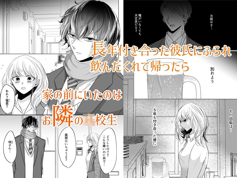 お隣の年下男子にほだされた話 立ち読み 2 / 9