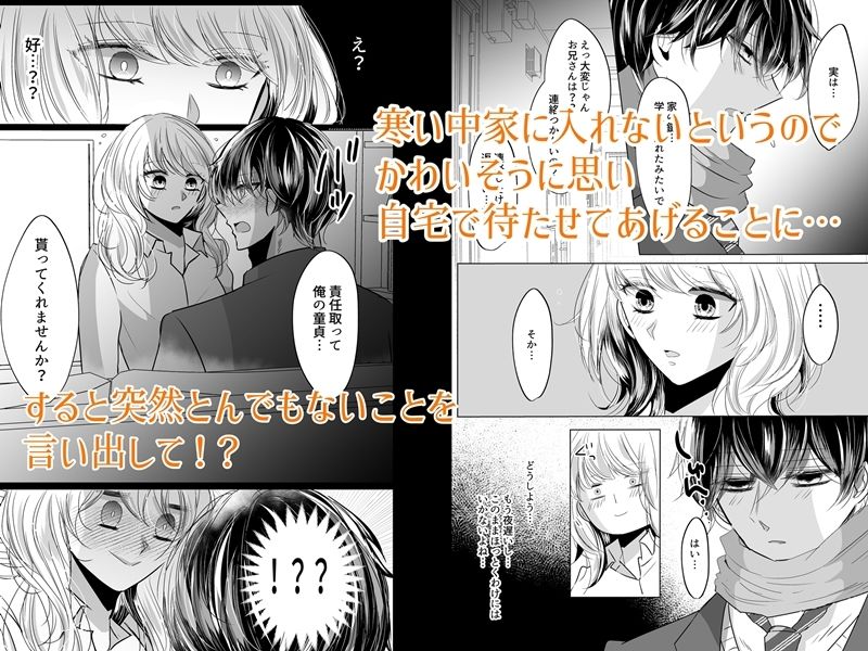 お隣の年下男子にほだされた話 立ち読み 3 / 9
