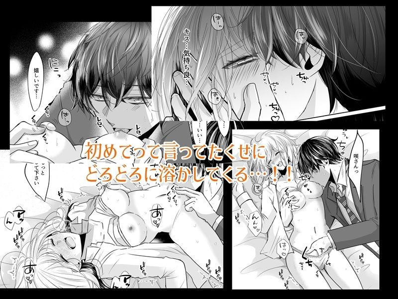 お隣の年下男子にほだされた話 立ち読み 5 / 9