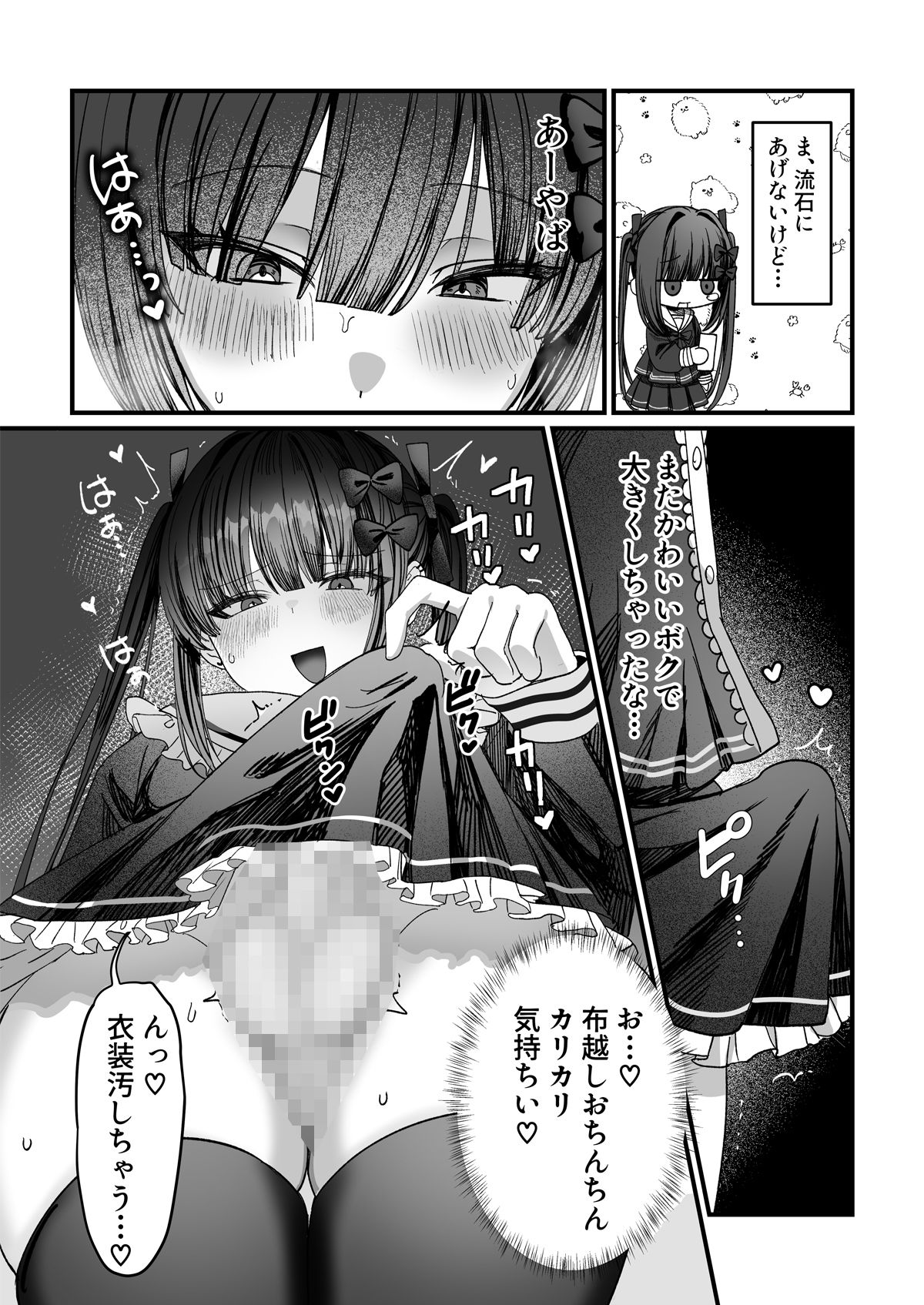 男の娘オナニー 画像6