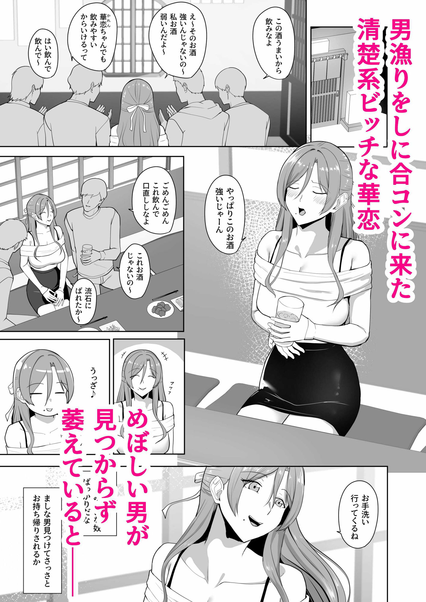 清楚系ビッチが陰キャ男子を食べようとしたら隠れヤリチンで返り討ちにあった話 立ち読み 2 / 7