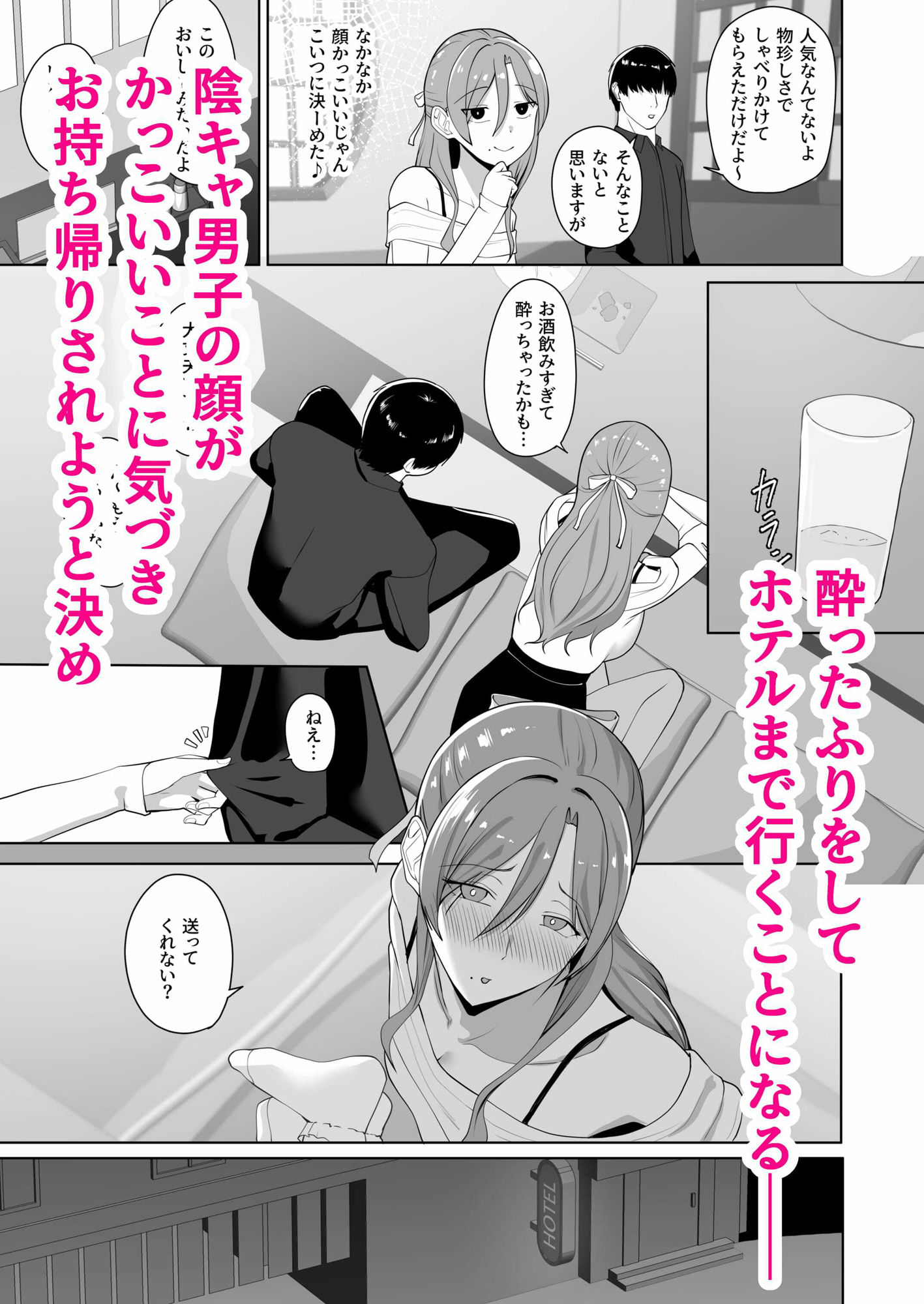 清楚系ビッチが陰キャ男子を食べようとしたら隠れヤリチンで返り討ちにあった話 立ち読み 3 / 7