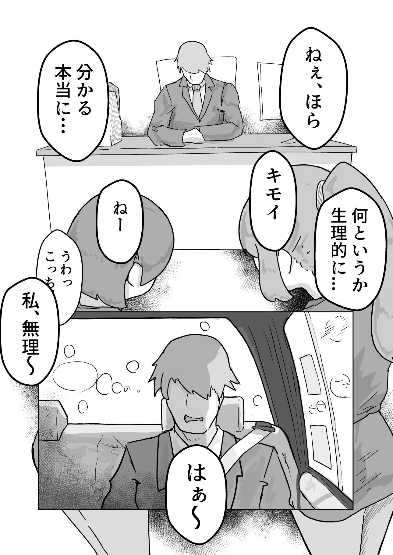 いっっぱい我慢しようね（はーと） 立ち読み 5 / 11