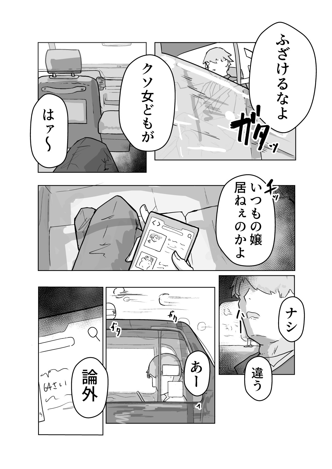 いっっぱい我慢しようね（はーと） 立ち読み 6 / 11