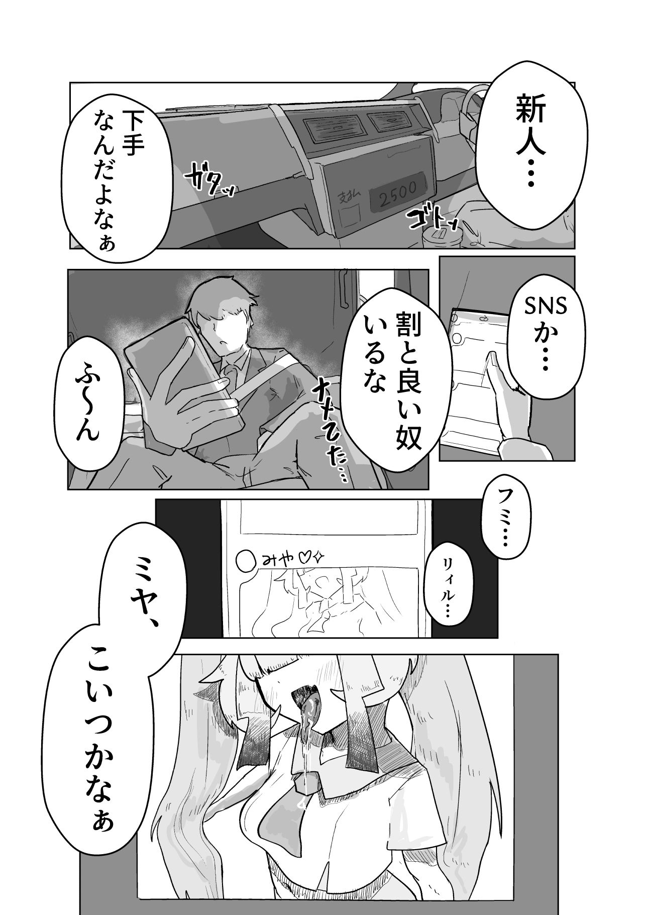 いっっぱい我慢しようね（はーと） 立ち読み 7 / 11