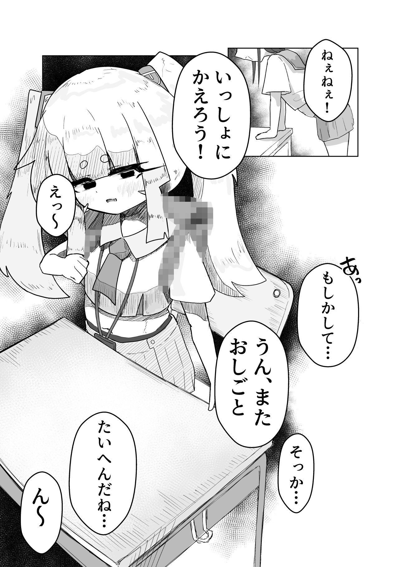 いっっぱい我慢しようね（はーと） 立ち読み 8 / 11