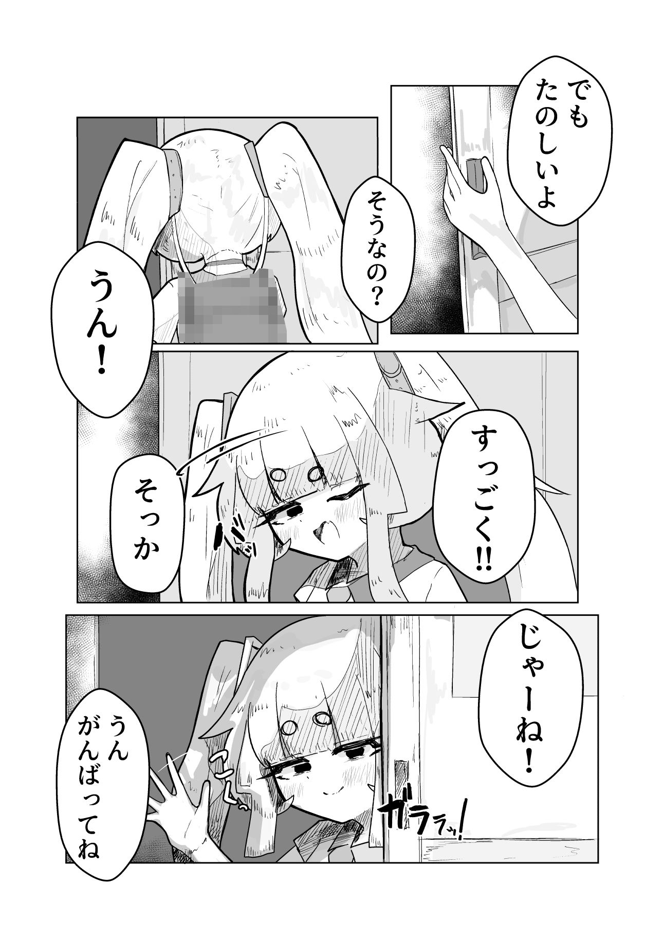 いっっぱい我慢しようね（はーと） 立ち読み 9 / 11