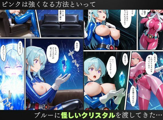 戦隊ブルー悪堕ち〜戦隊ピンクに騙されて身に着けた魔装で変身ヒロインは闇堕ちしてしまう…〜 立ち読み 8 / 11
