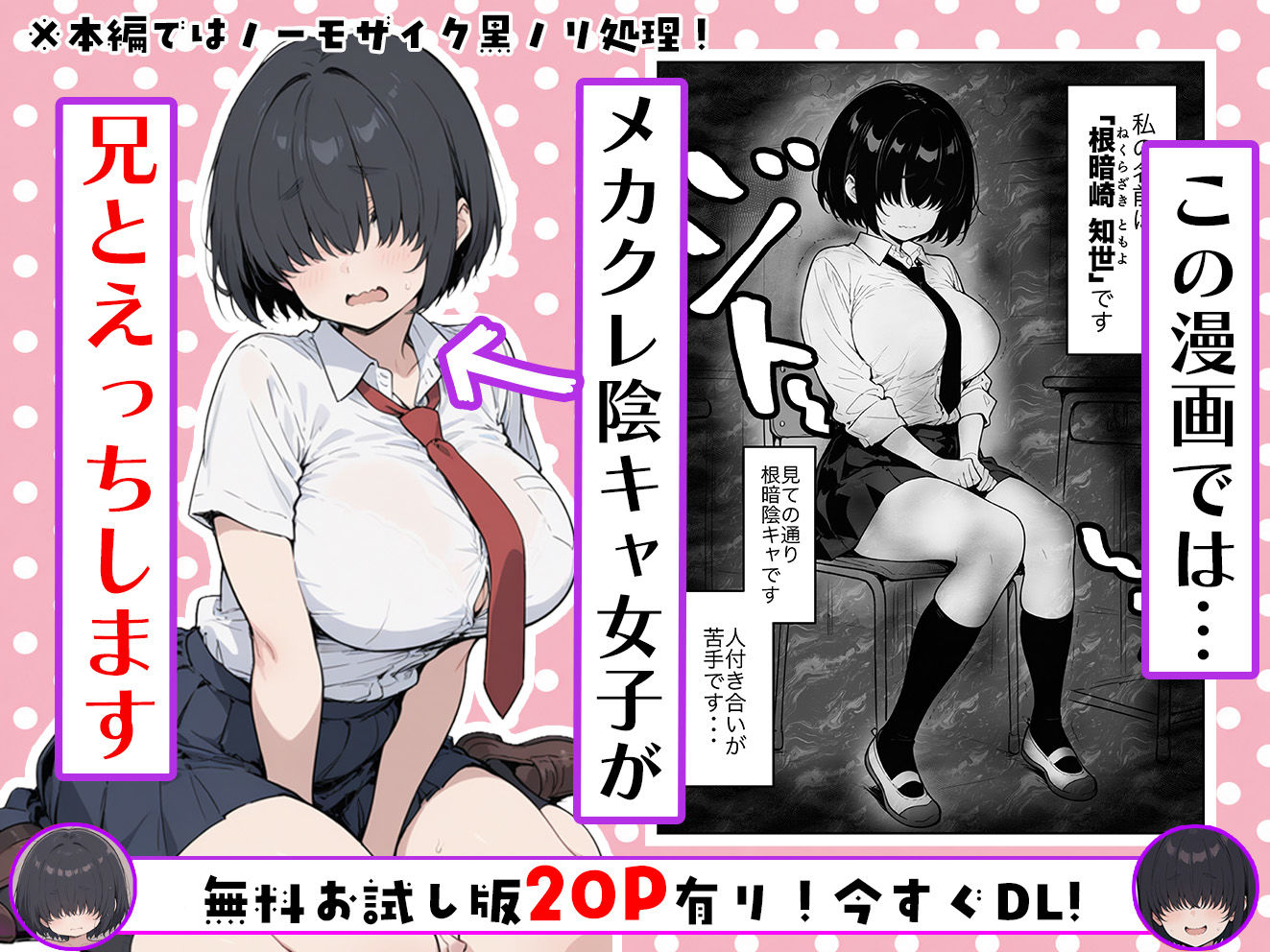 根暗で巨乳なメカクレ妹がシスコンお兄ちゃんとラブラブえっちする話〜兄の理性、限界です！〜のサンプル画像 1