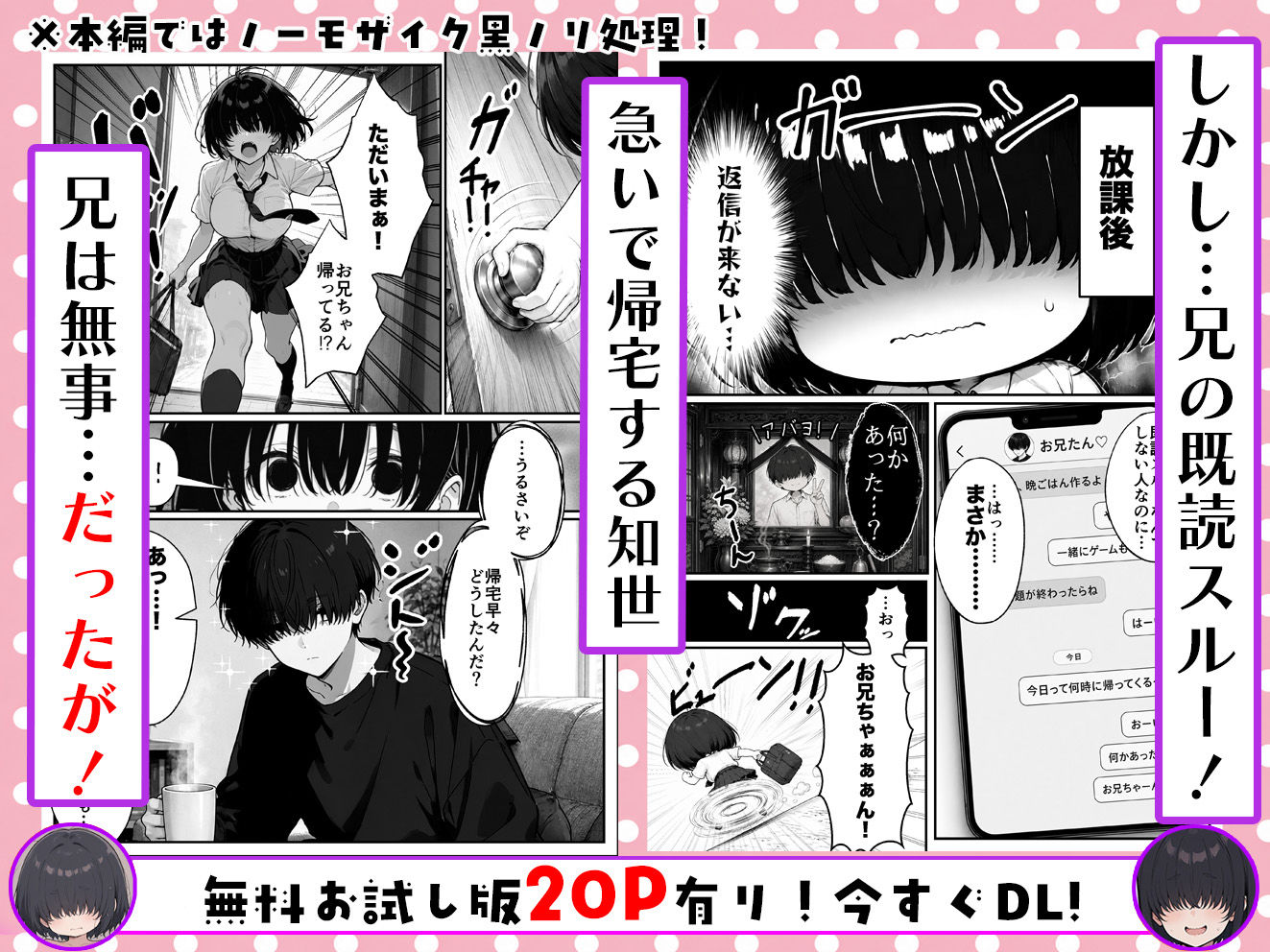 根暗で巨乳なメカクレ妹がシスコンお兄ちゃんとラブラブえっちする話〜兄の理性、限界です！〜のサンプル画像 3