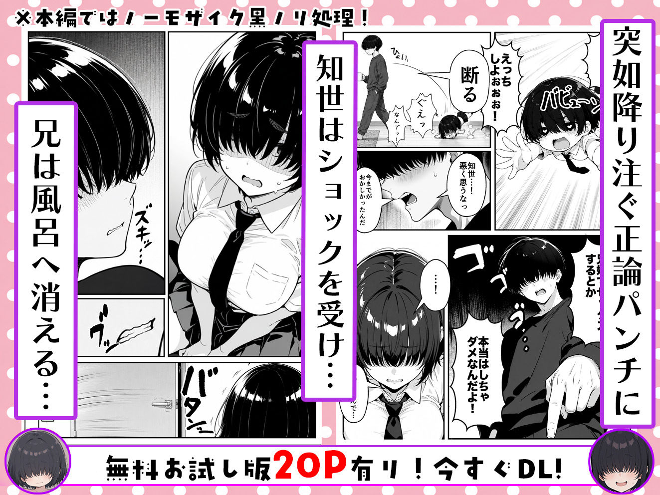 根暗で巨乳なメカクレ妹がシスコンお兄ちゃんとラブラブえっちする話〜兄の理性、限界です！〜のサンプル画像 4