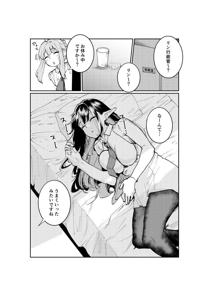 ハメられたリンちゃん 立ち読み 3 / 7