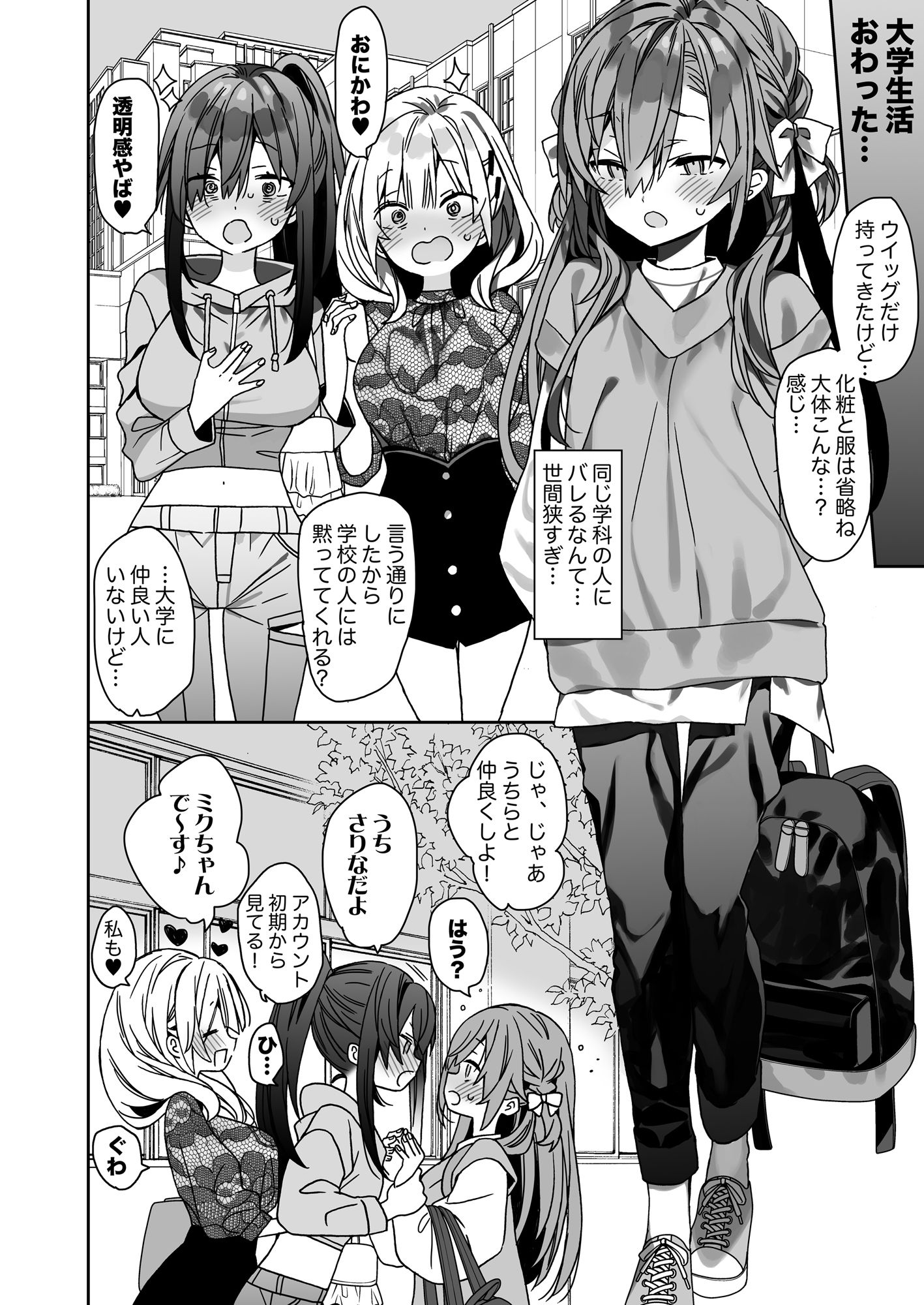 流されやすいチョロ童顔女装男子はかわいいのサンプル画像 2