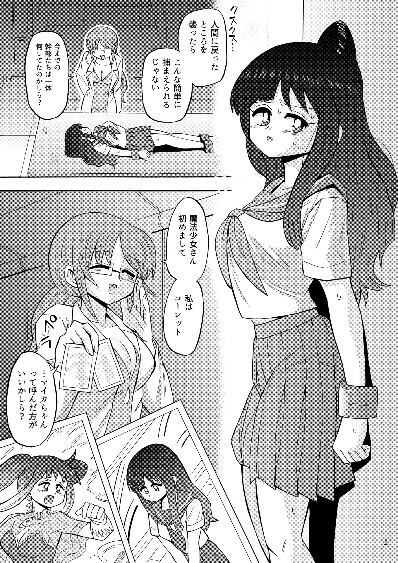 魔法少女をしていた女子校生捕まって種付けされる 立ち読み 2 / 10