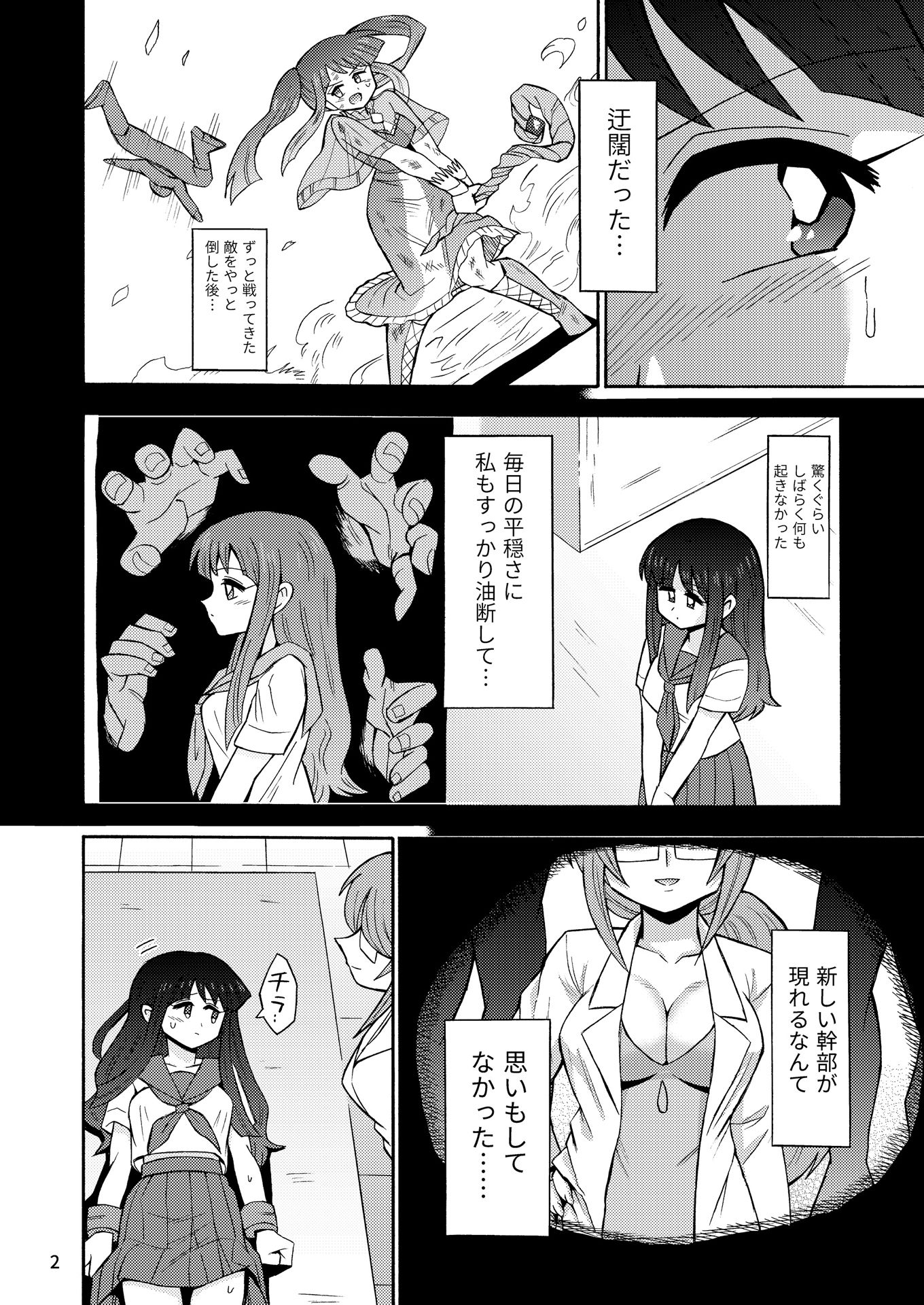 魔法少女をしていた女子校生捕まって種付けされる 立ち読み 3 / 10