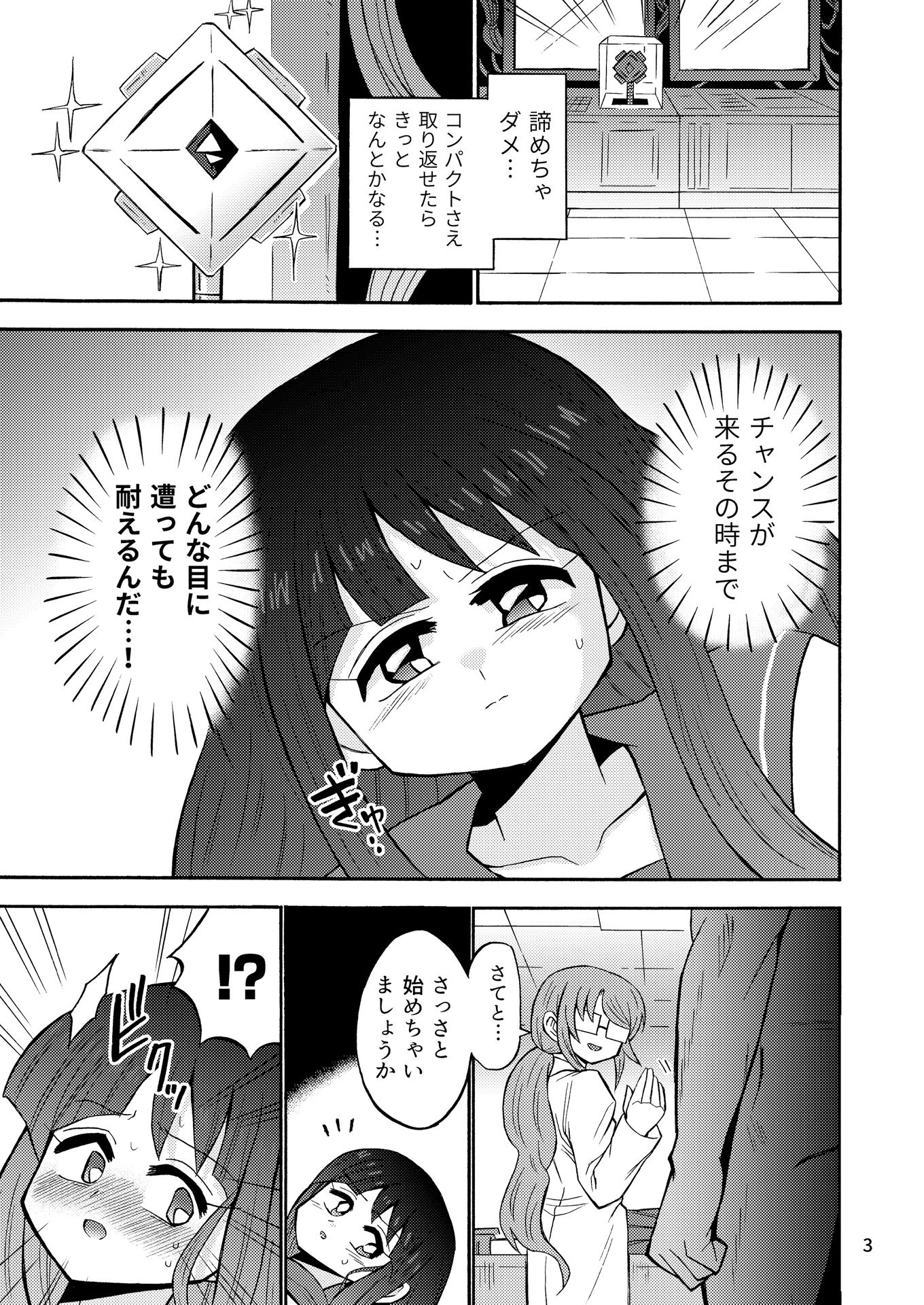 魔法少女をしていた女子校生捕まって種付けされる 立ち読み 4 / 10