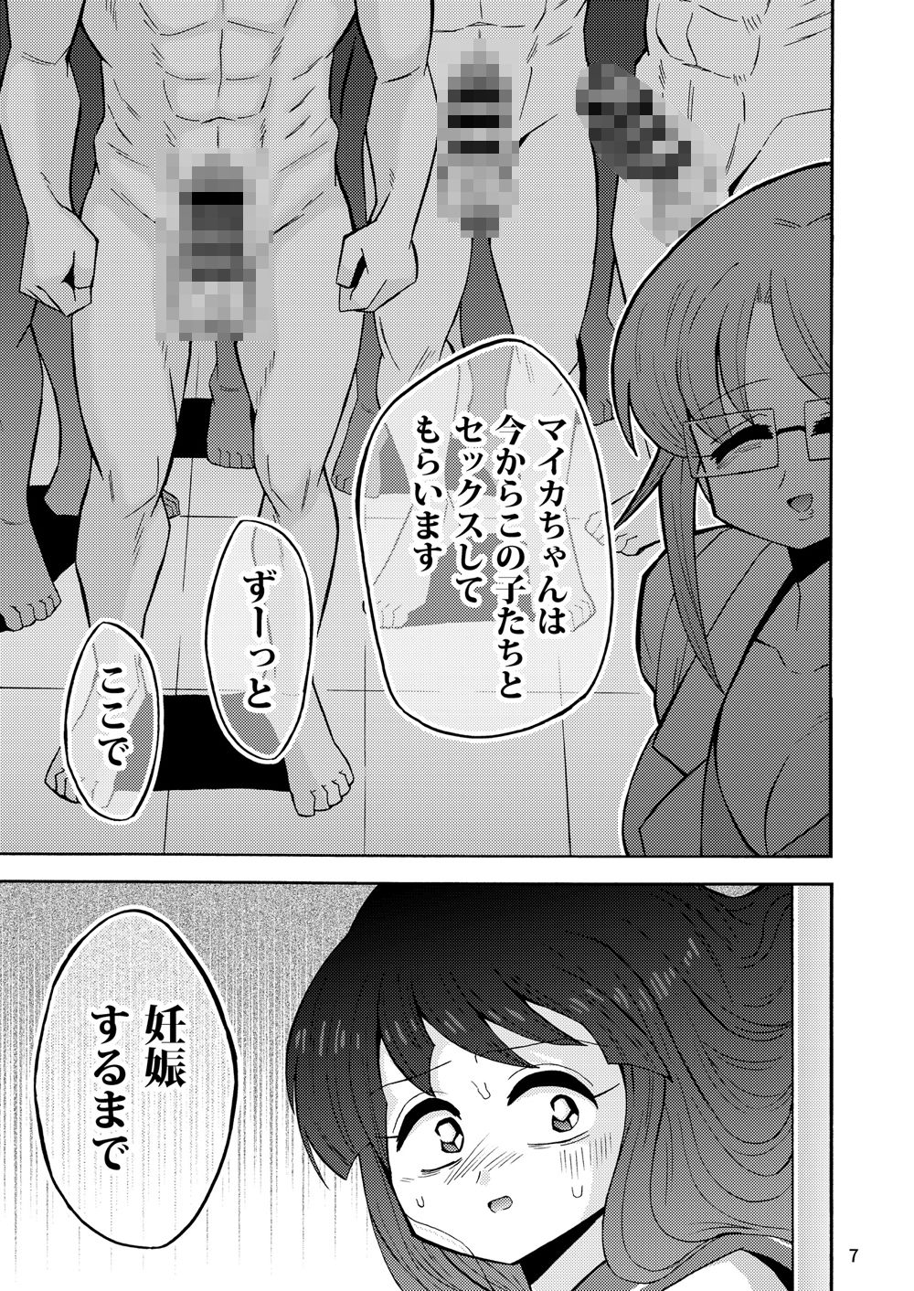 魔法少女をしていた女子校生捕まって種付けされる 立ち読み 6 / 10