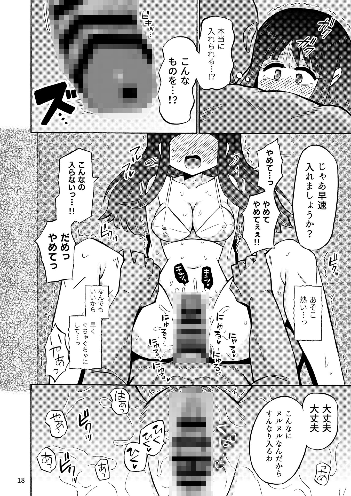 魔法少女をしていた女子校生捕まって種付けされる 立ち読み 8 / 10