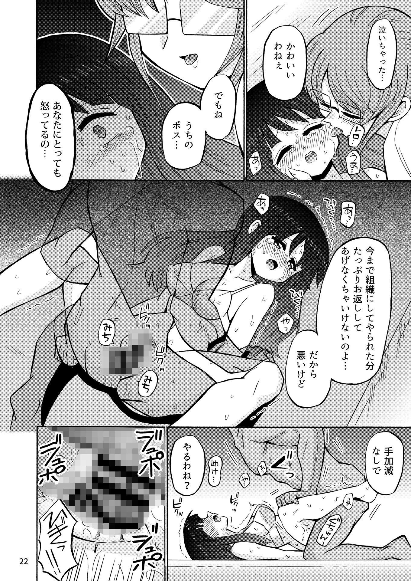 魔法少女をしていた女子校生捕まって種付けされる 立ち読み 9 / 10