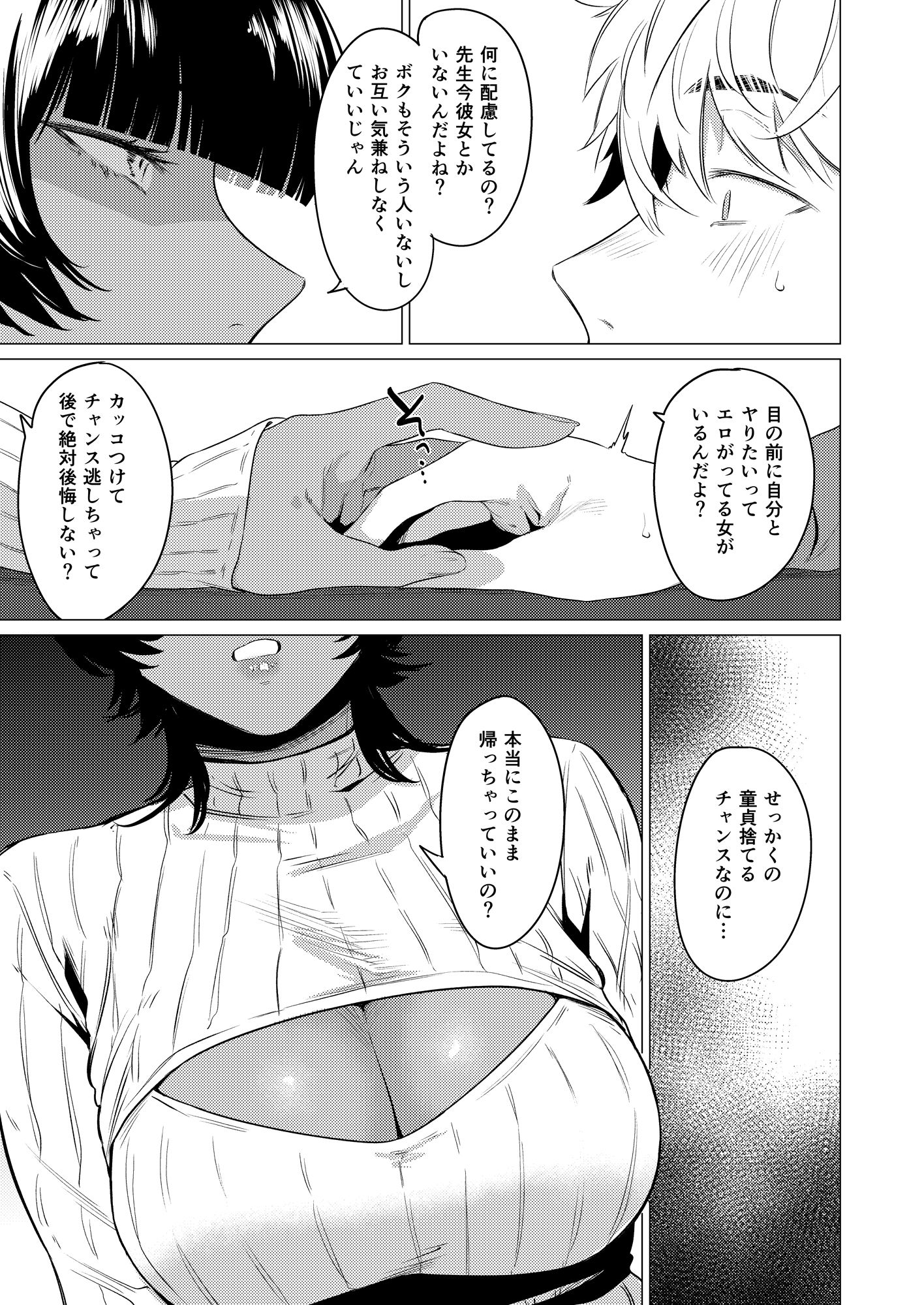 ボーイッシュレイヤーは推し作家をわからせたい。の画像7