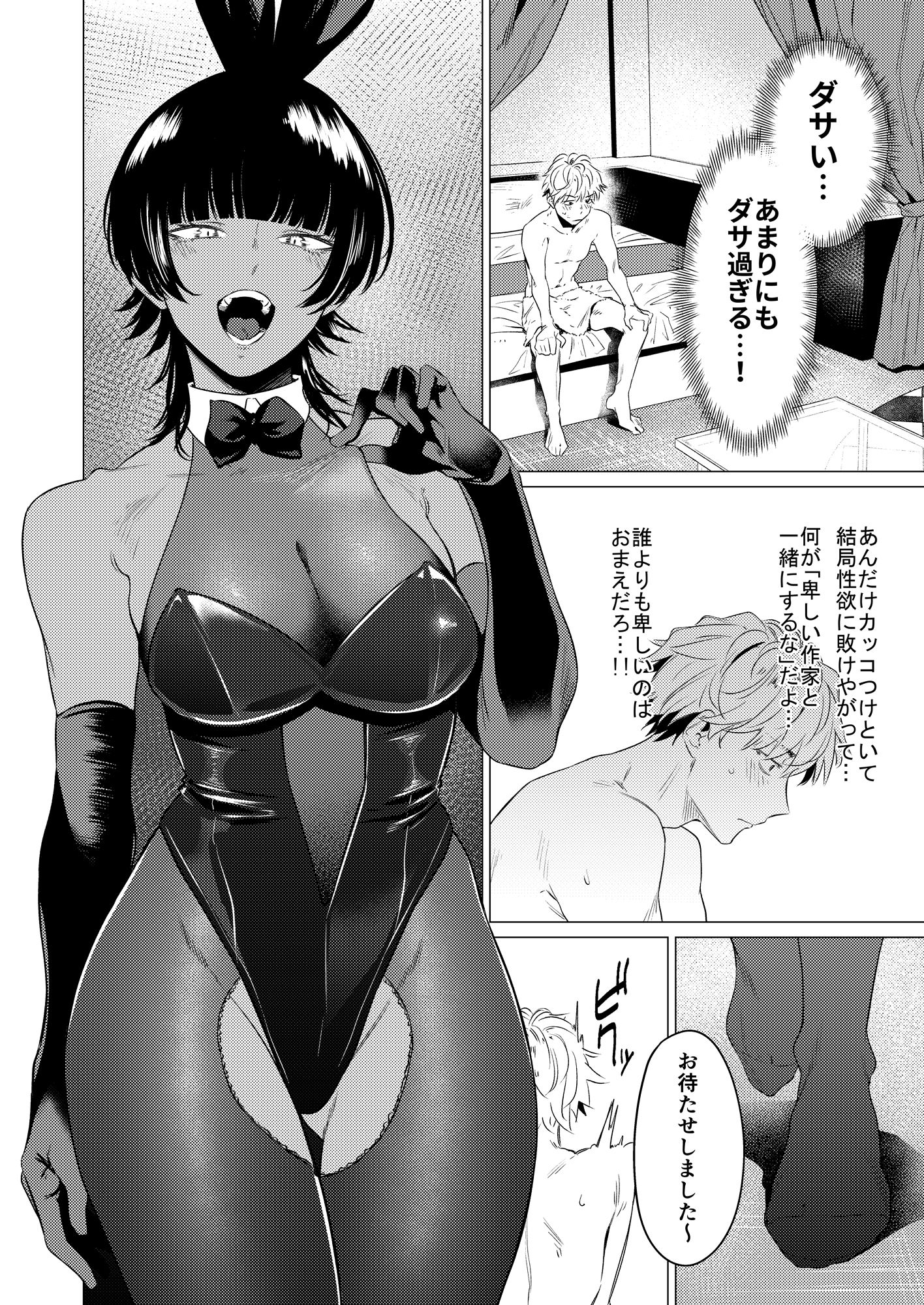 ボーイッシュレイヤーは推し作家をわからせたい。の画像8