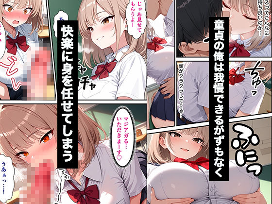 一軍ギャルに暇つぶしで性処理させられた結果、チンポにハマった彼女から本気で懇願されることになった話のサンプル画像 6