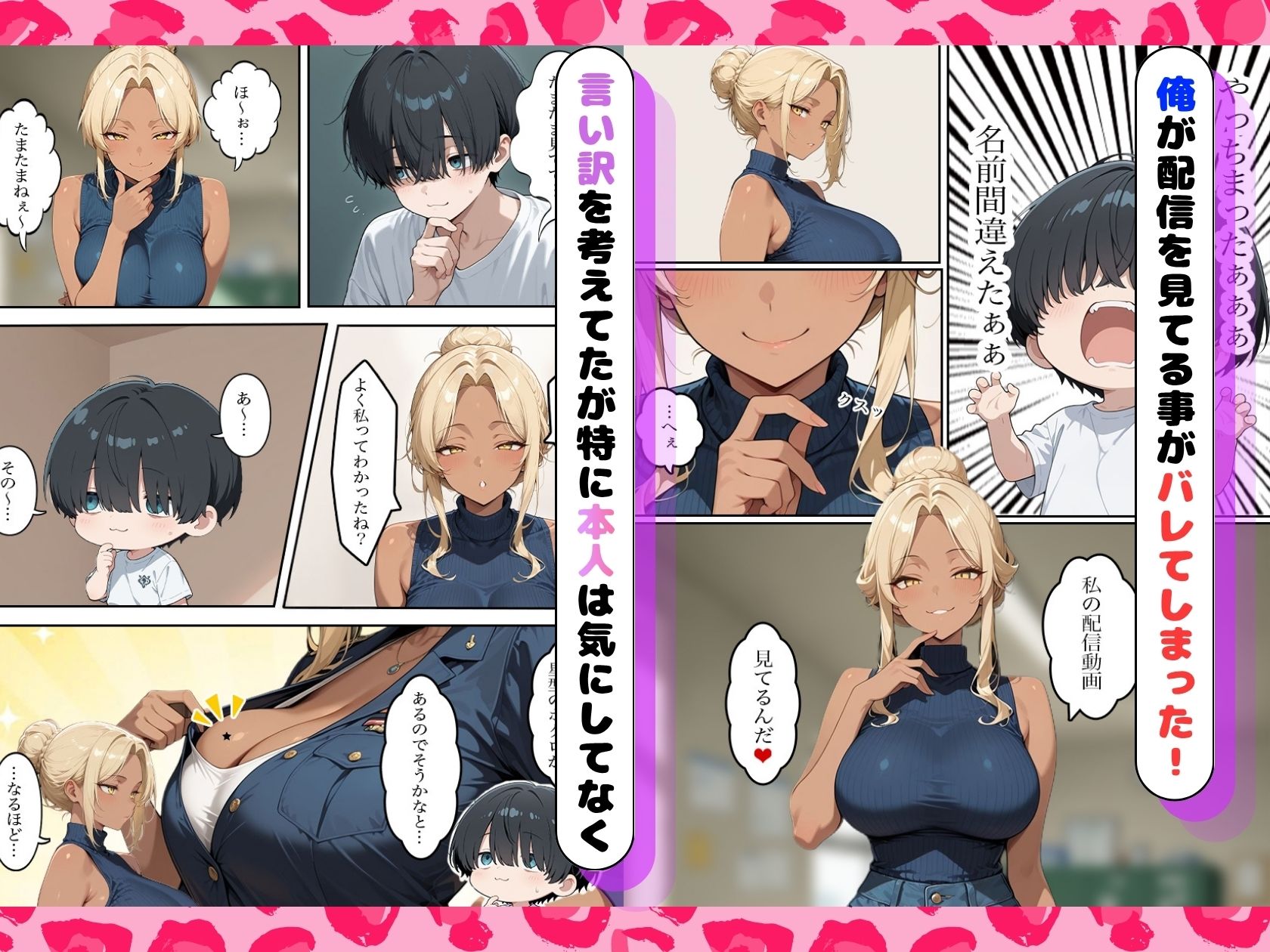 俺だけが知ってる爆乳人妻ギャルパイセンは実はエロ配信者だった話し 画像7