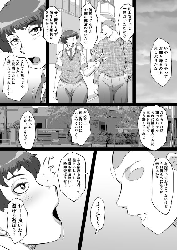ともだち ノンケな二人がつい雰囲気に流されてホモセしちゃうまで 立ち読み 3 / 8