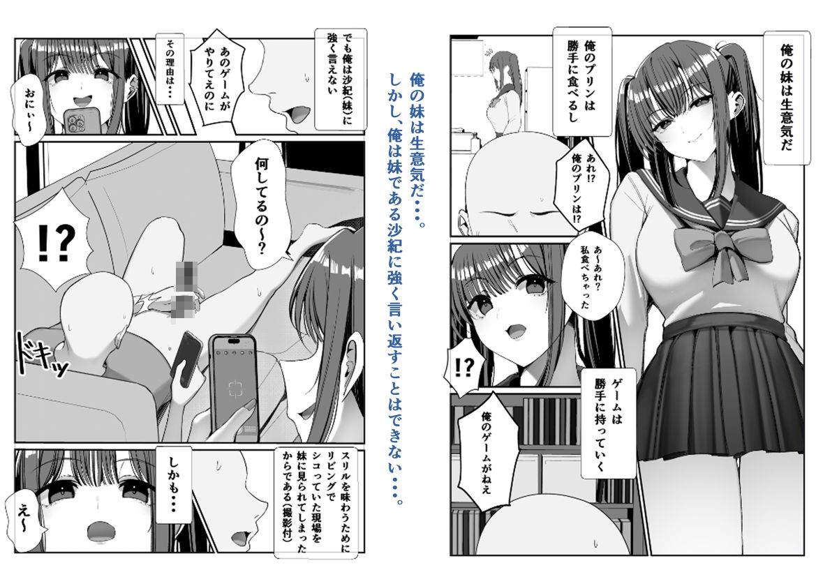生意気な妹とセックスする話 立ち読み 2 / 9