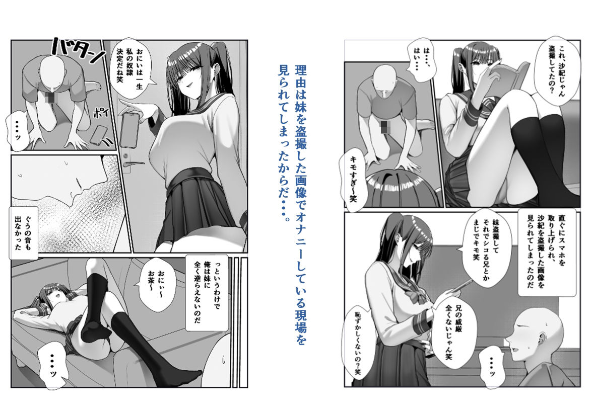 生意気な妹とセックスする話 立ち読み 3 / 9