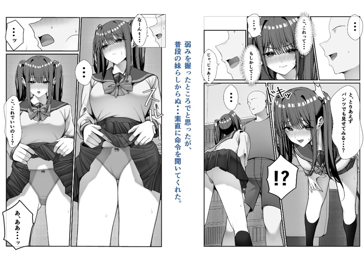 生意気な妹とセックスする話 立ち読み 6 / 9