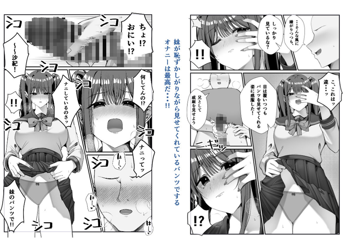 生意気な妹とセックスする話 立ち読み 8 / 9