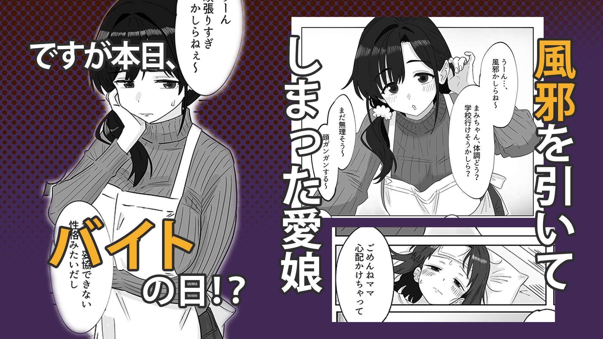 娘の代わりにバイトに出たら店長に開発された話 立ち読み 2 / 11