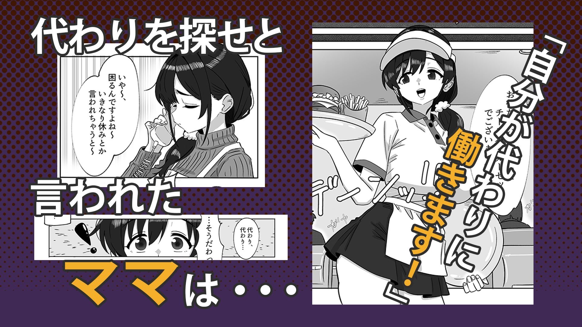 娘の代わりにバイトに出たら店長に開発された話 立ち読み 3 / 11