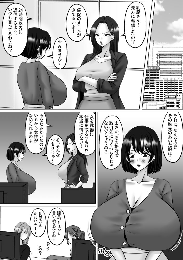 ふたなり女上司の 淫語・妄想 擬牝台オナニーのサンプル画像 6