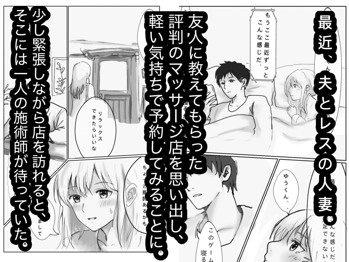 悪徳マッサージ師に流される欲求不満な人妻のサンプル画像 1
