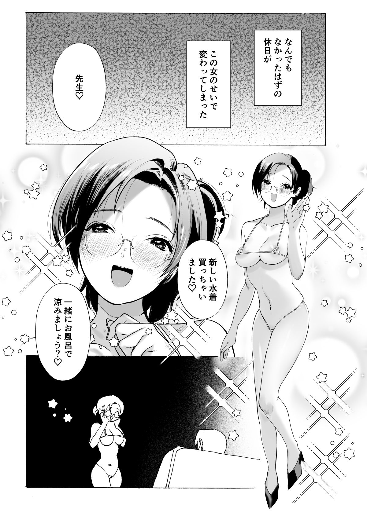 エロがりおねえさん、ドすけべビキニを買う。のサンプル画像 1