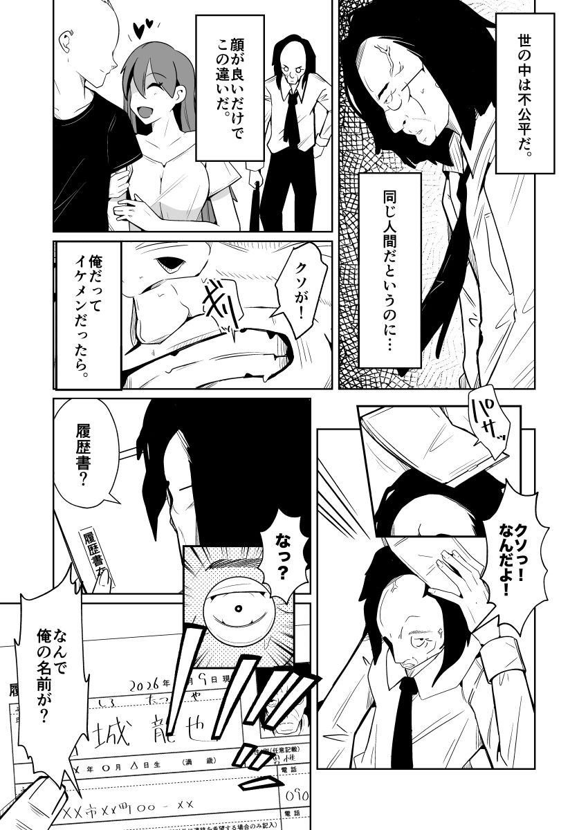 現実を書き換える履歴書 立ち読み 7 / 11
