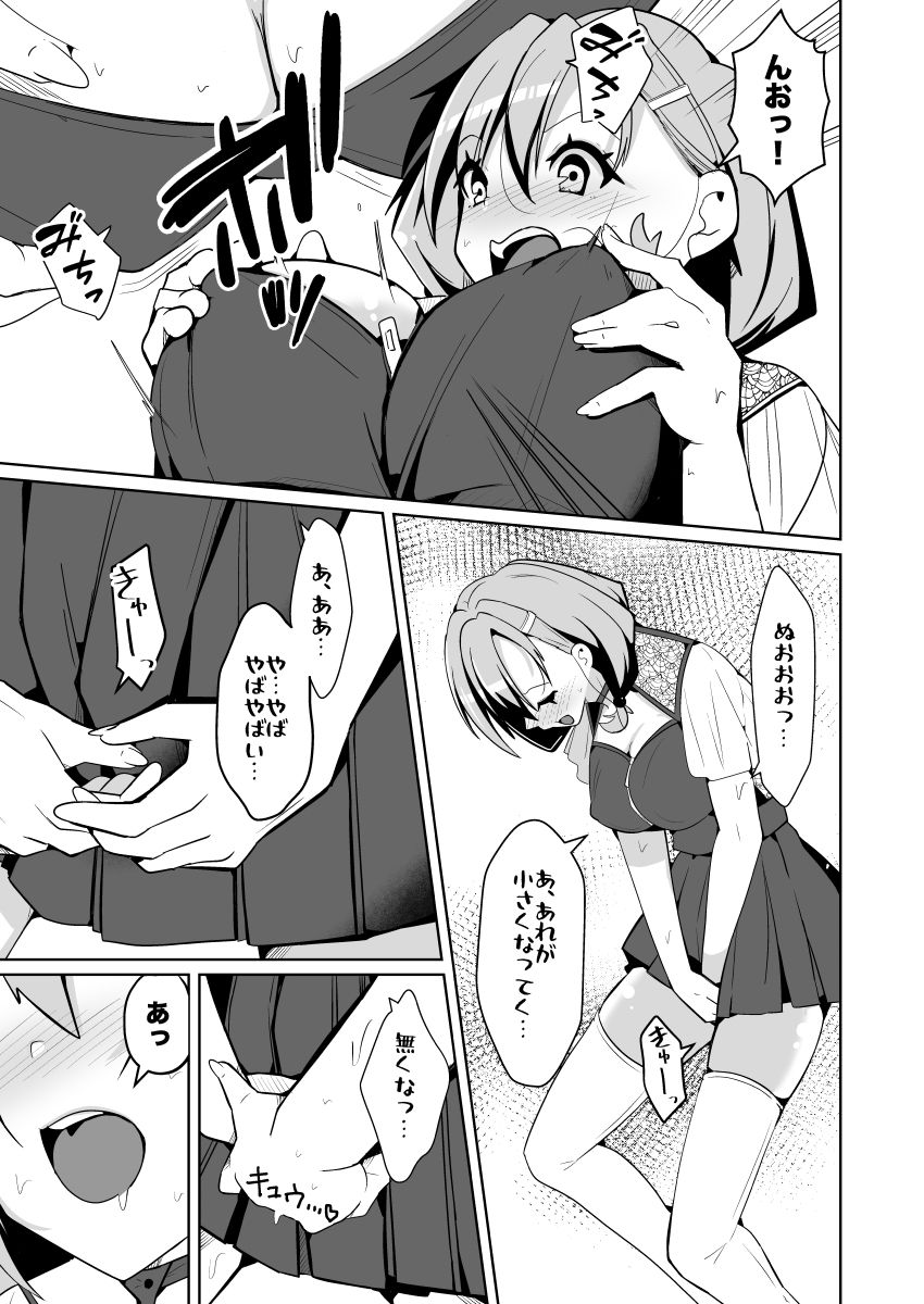 現実を書き換える履歴書 立ち読み 9 / 11