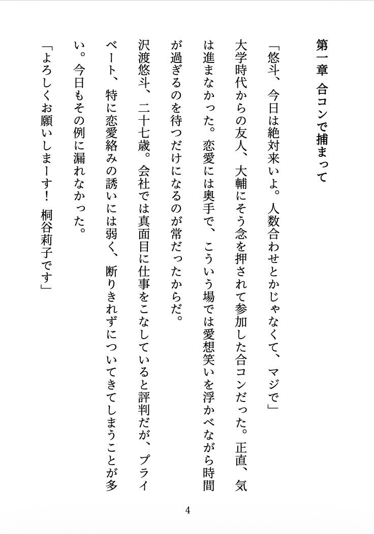 ビッチに監禁されました 〜合コンで出会った彼女は、僕を離してくれない〜 立ち読み 4 / 11
